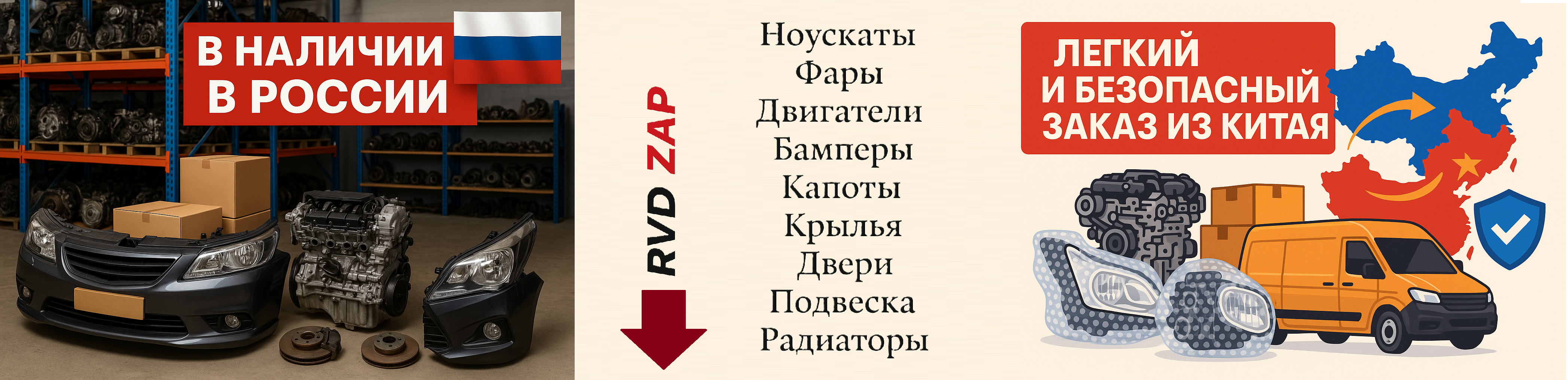 Баннер RVD ZAP