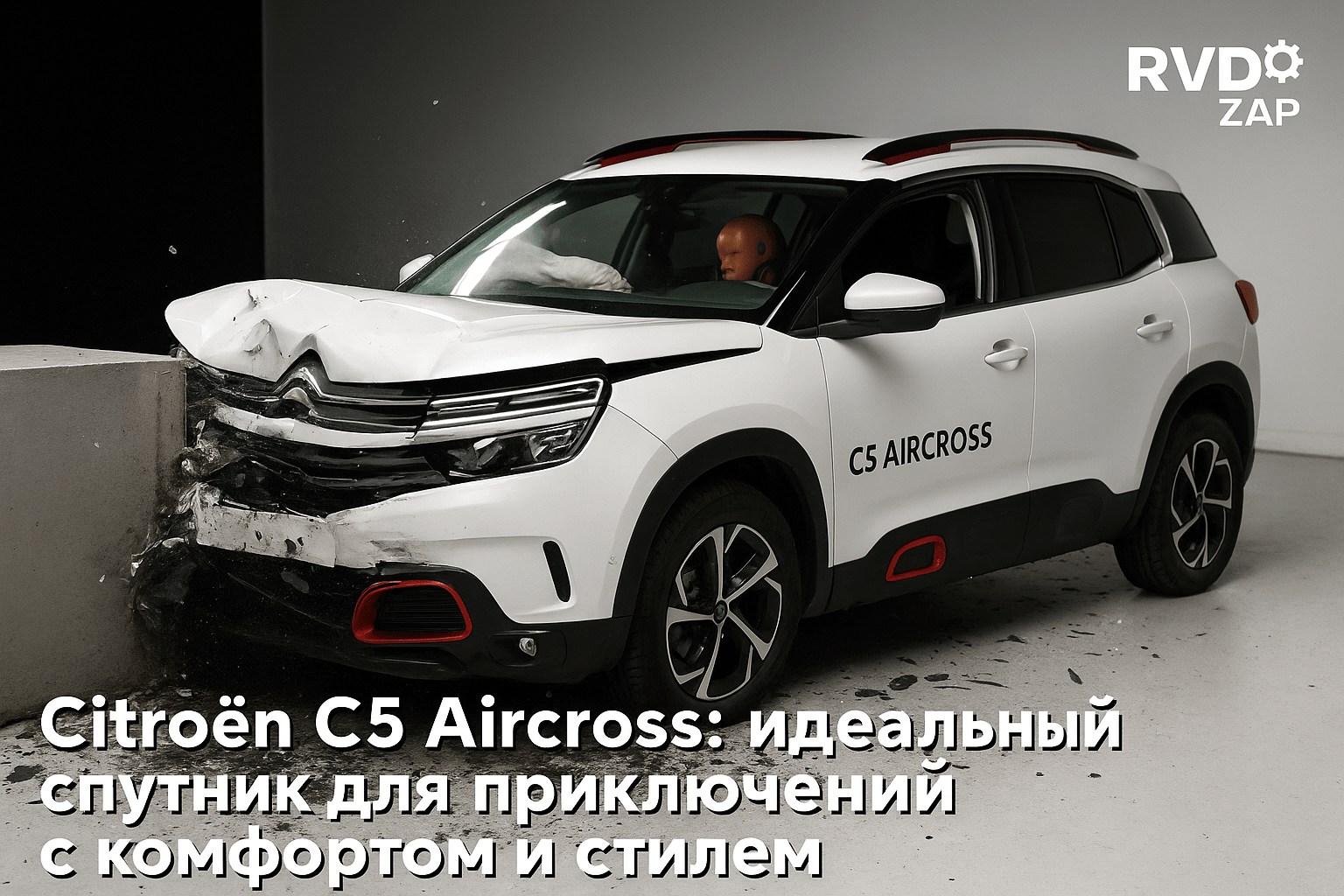 Цитroen C5 Aircross: идеальный спутник для приключений с комфортом и стилем
