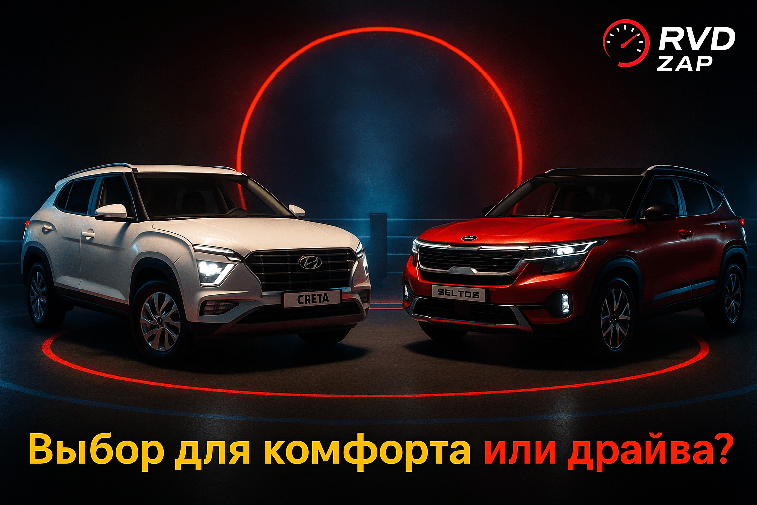 Hyundai Creta vs Kia Seltos: Как выбрать идеальный кроссовер для комфорта и драйва?