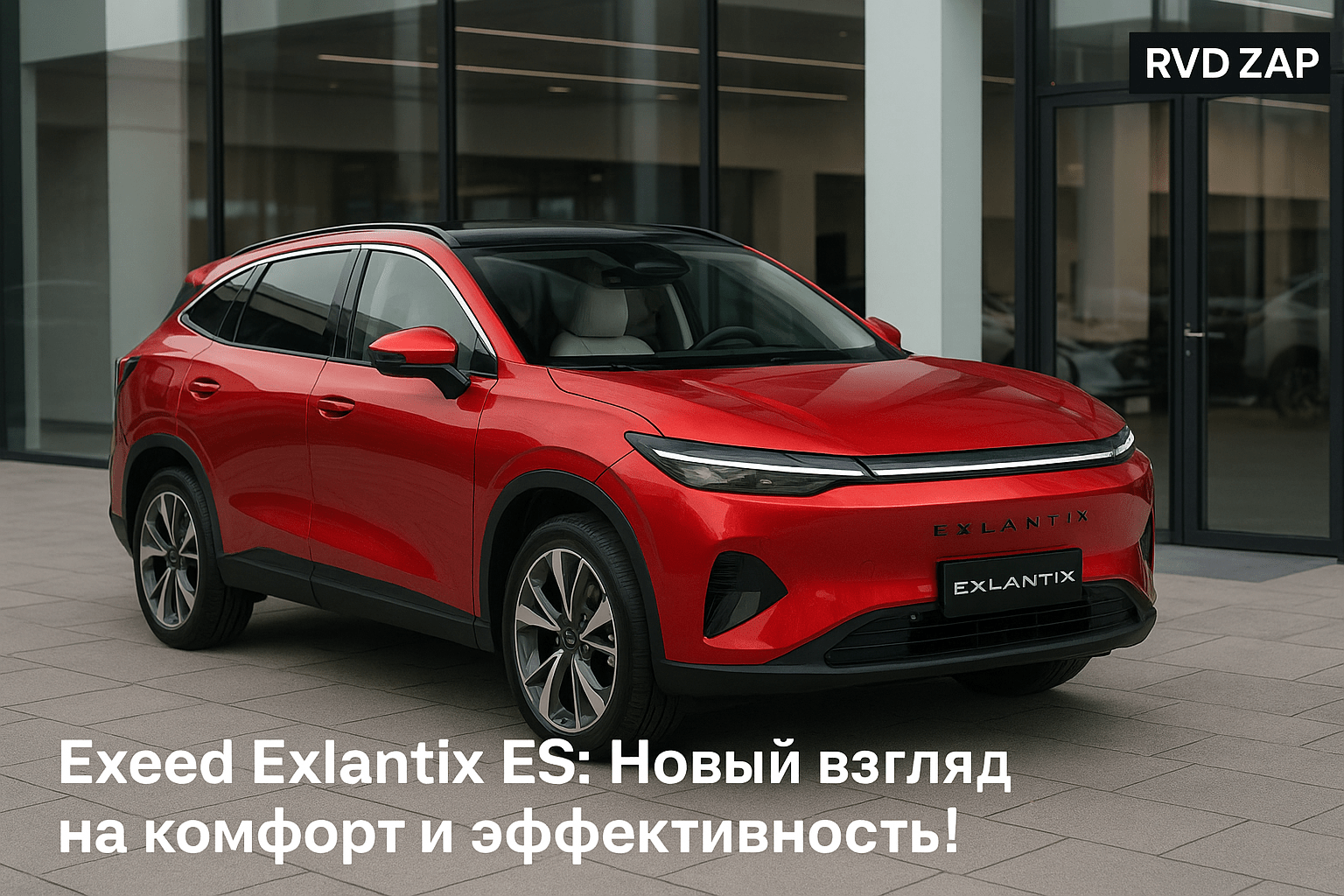 Exeed Exlantix ES: Новый Гибридный Автомобиль, Который Изменит Ваше Представление о Комфорте и Эффективности