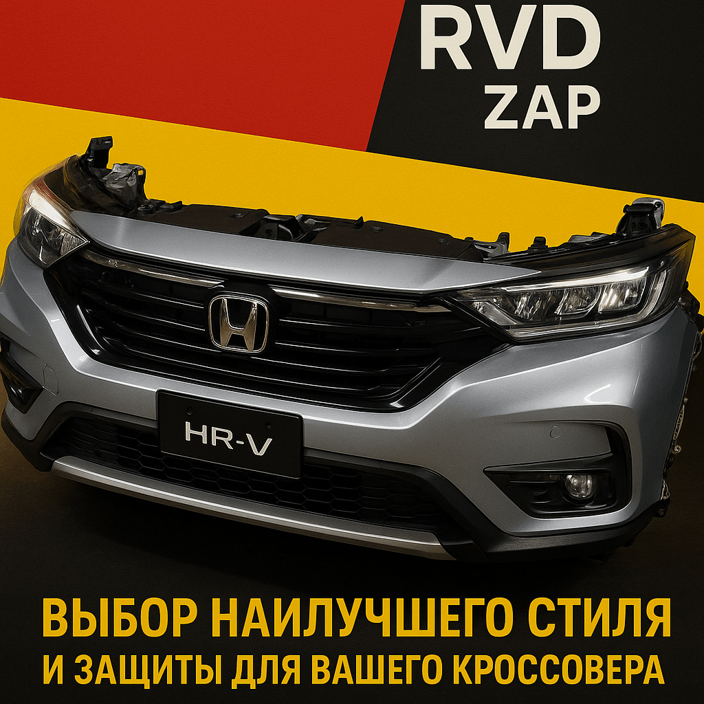 Лучшие ноускаты для Honda HR-V: как выбрать идеальный стиль и защиту для вашего кроссовера