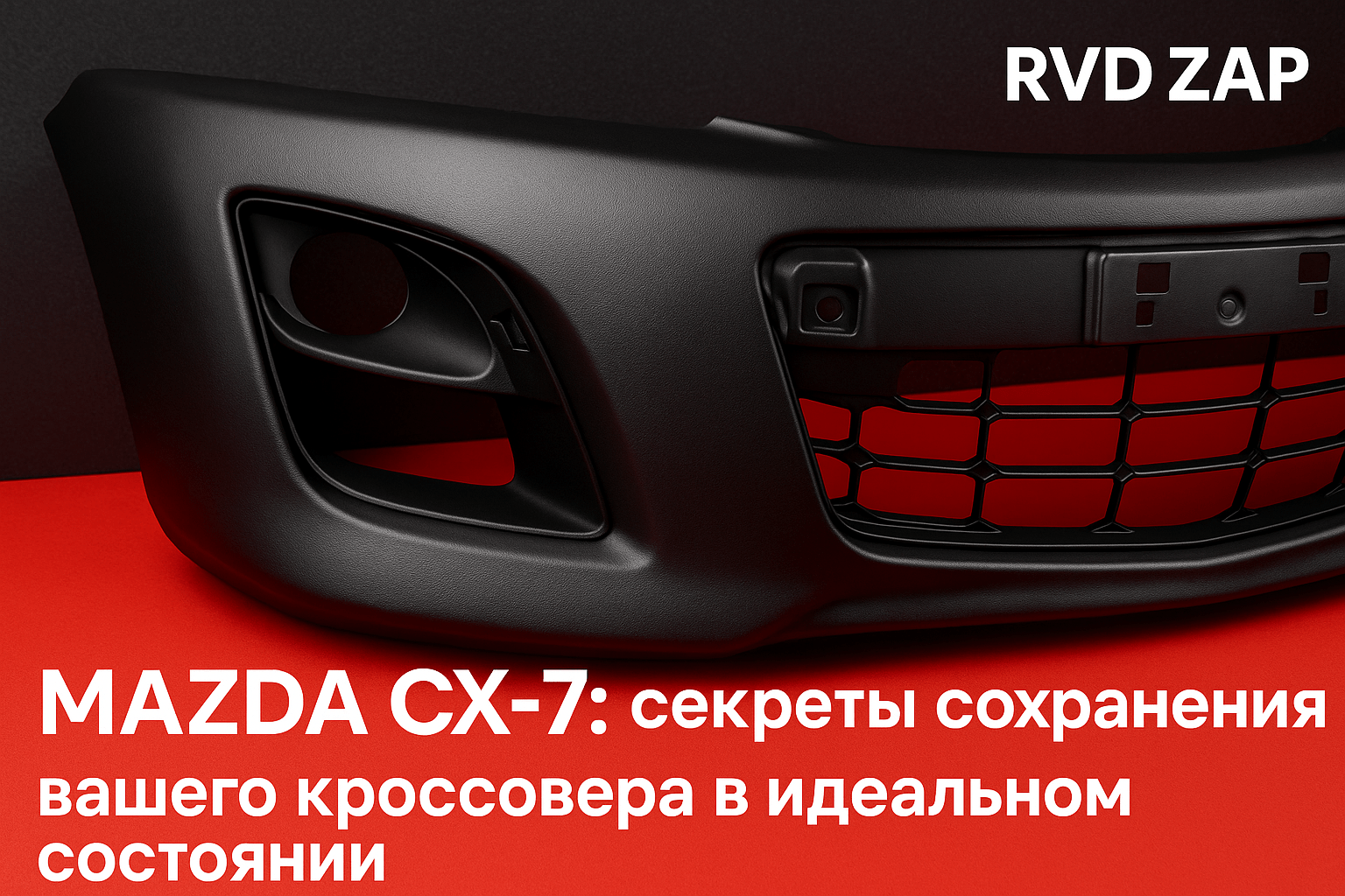 Постоянное внимание к Mazda CX-7: секреты, как сохранить кроссовер в идеальном состоянии и наслаждаться каждой поездкой