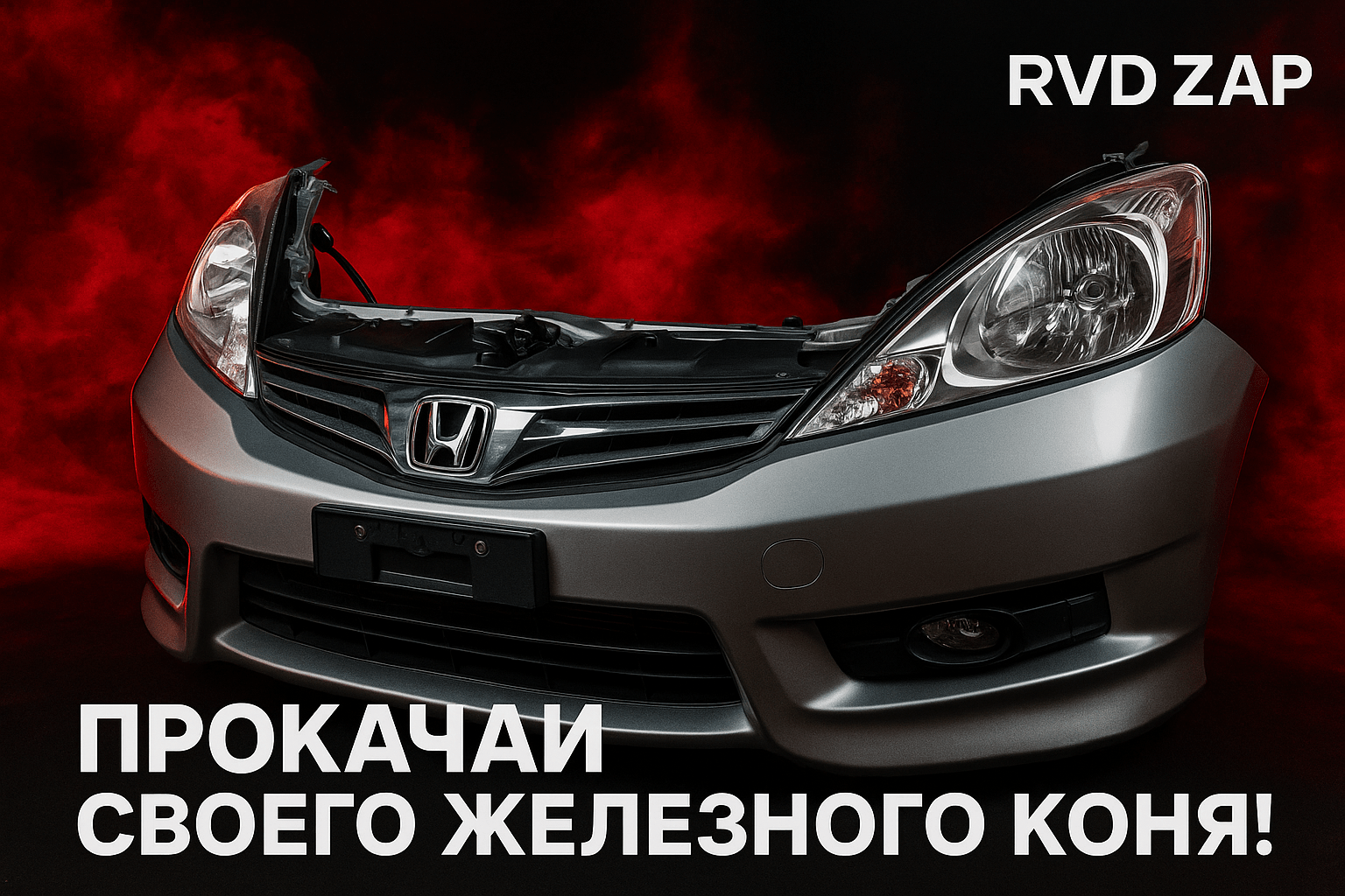 Преобрази своего Honda Fit Shuttle с помощью ноуската: шаг к идеальному стилю и уникальности на дороге!
