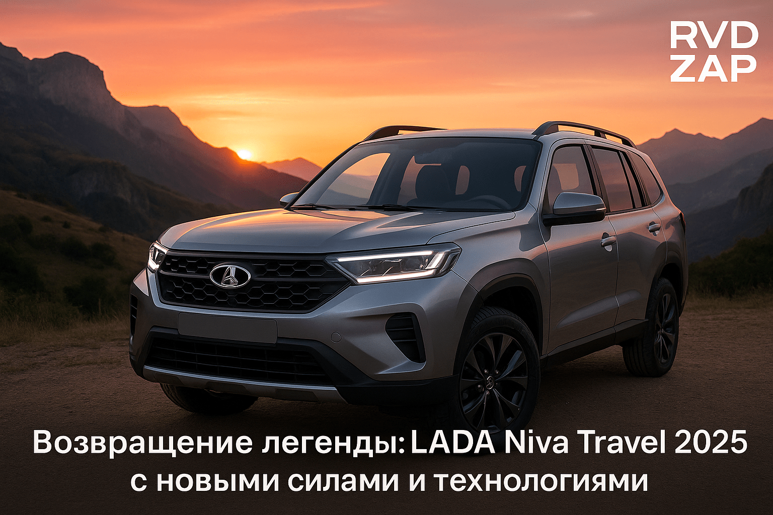 Обновленная LADA Niva Travel 2025: легенда возвращается с новыми силами и современными технологиями