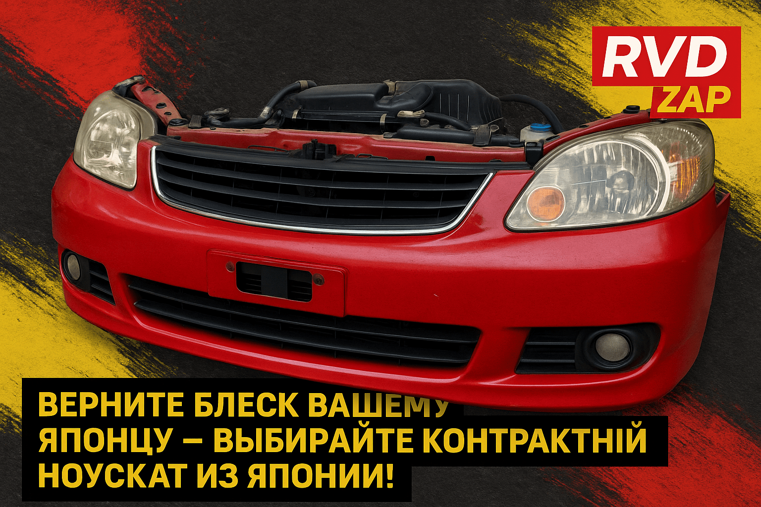 Как выбрать контрактный ноускат из Японии и вернуть вашему «японцу» блеск и надежность без лишних затрат?