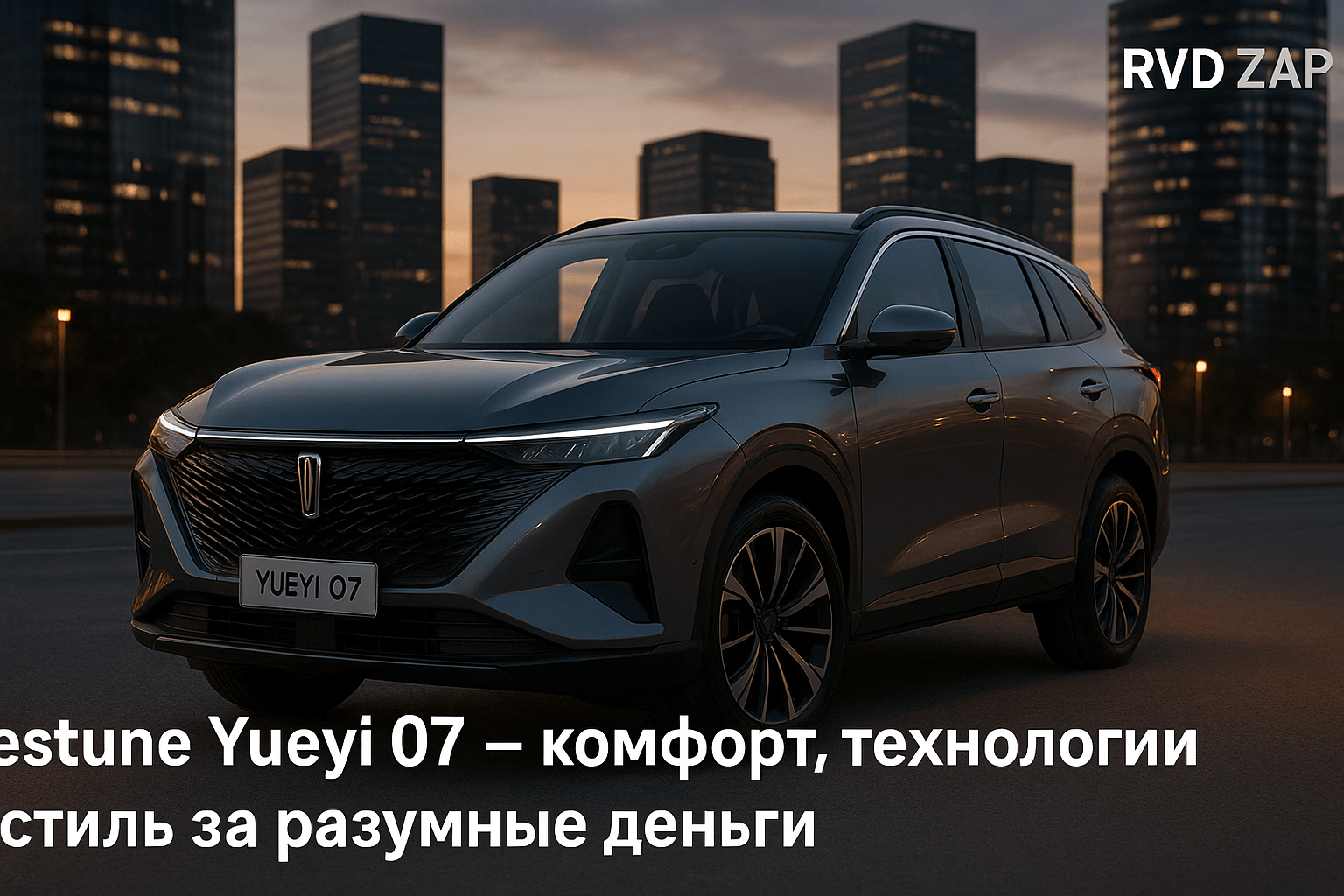 Лучшие особенности кроссовера Bestune Yueyi 07: комфорт, технологии и стиль за разумные деньги