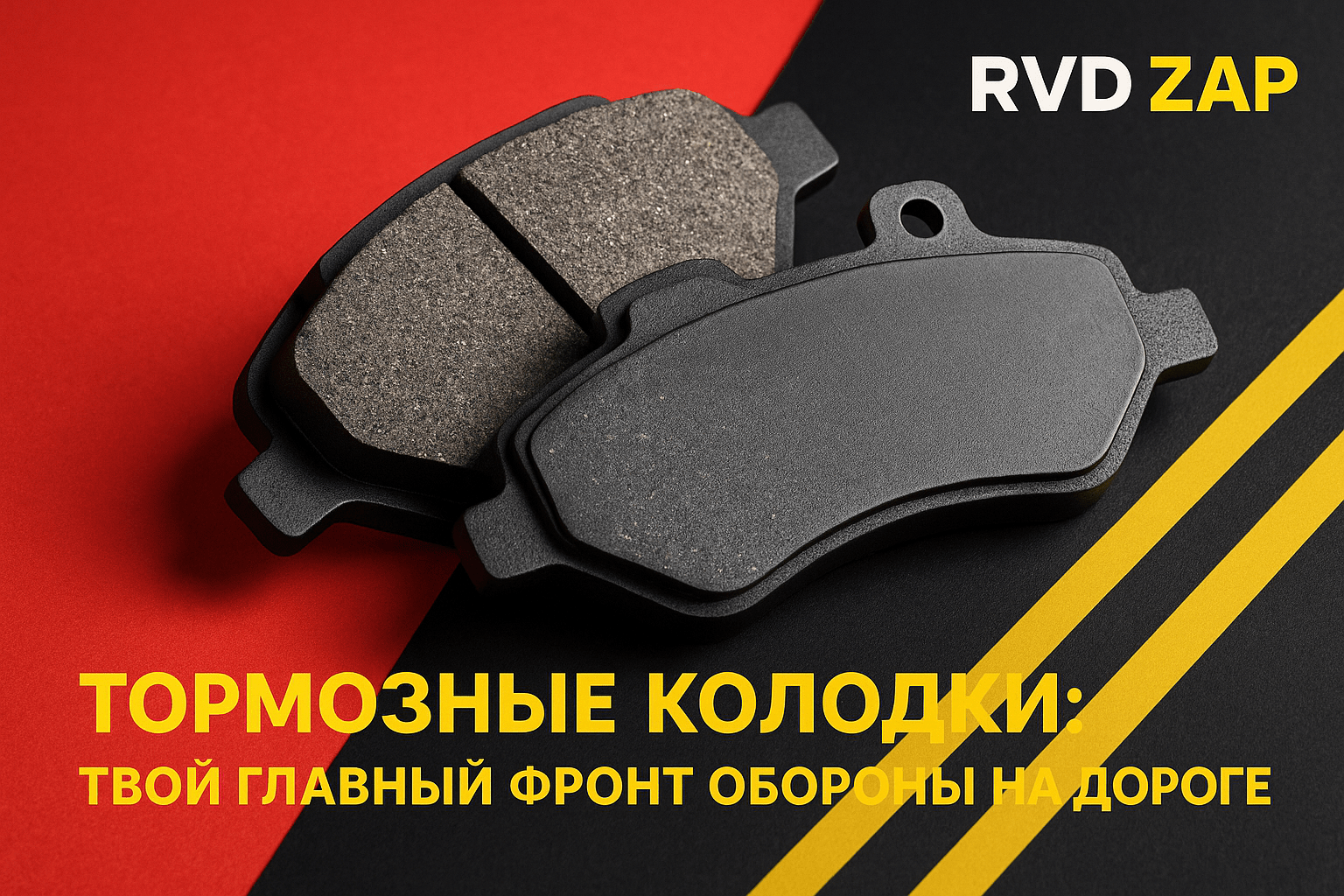 Тормозные колодки: как сохранить свою жизнь на дороге и продлить срок службы тормозов