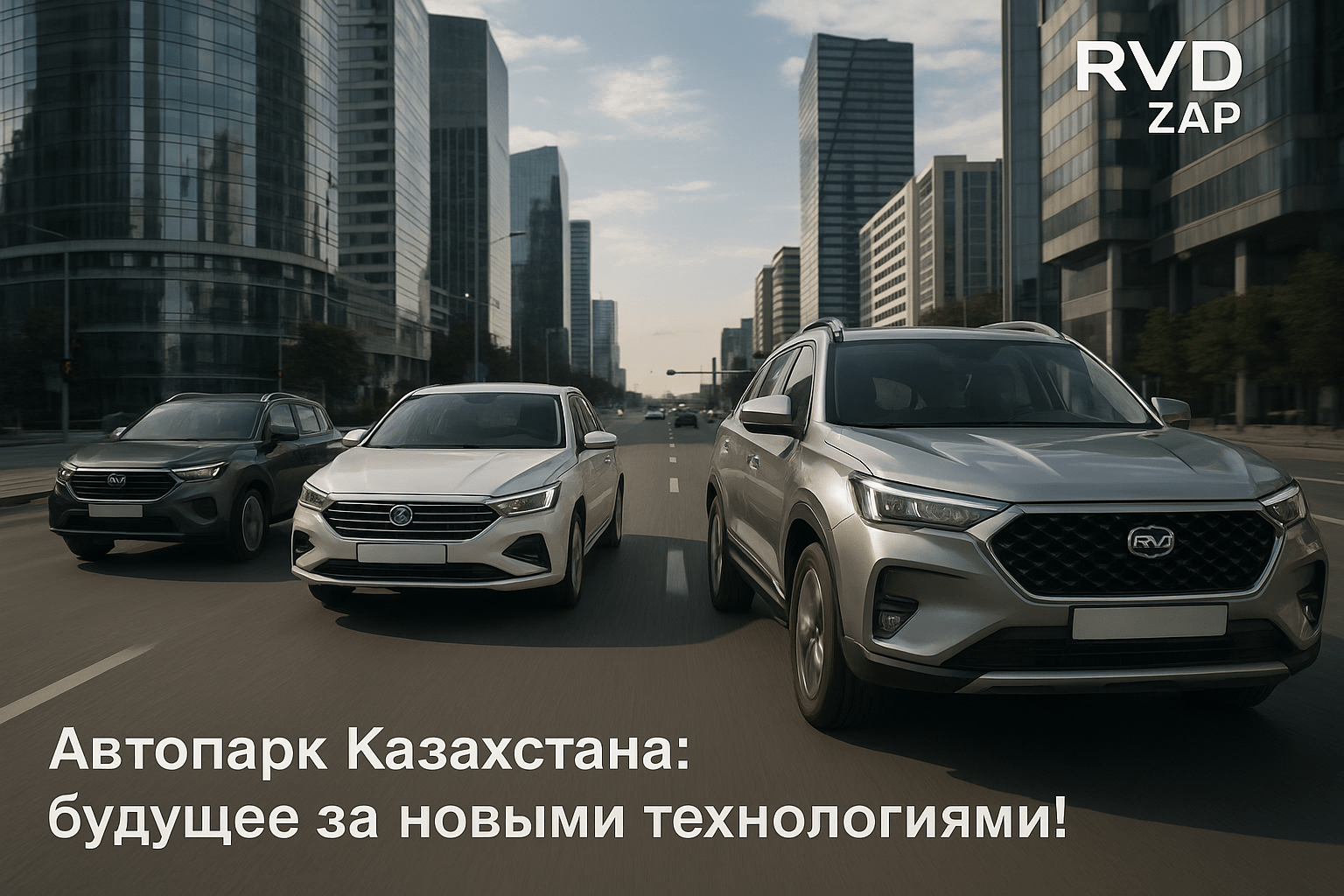 Автопарк Казахстана: как растущий рынок и новые технологии изменяют автомобильную индустрию страны