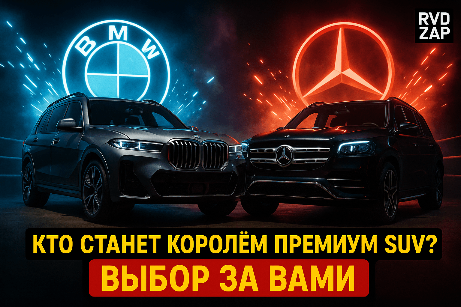 BMW X7 или Mercedes GLS: кто станет королём премиум SUV? Сравнение, которое решит твой выбор!
