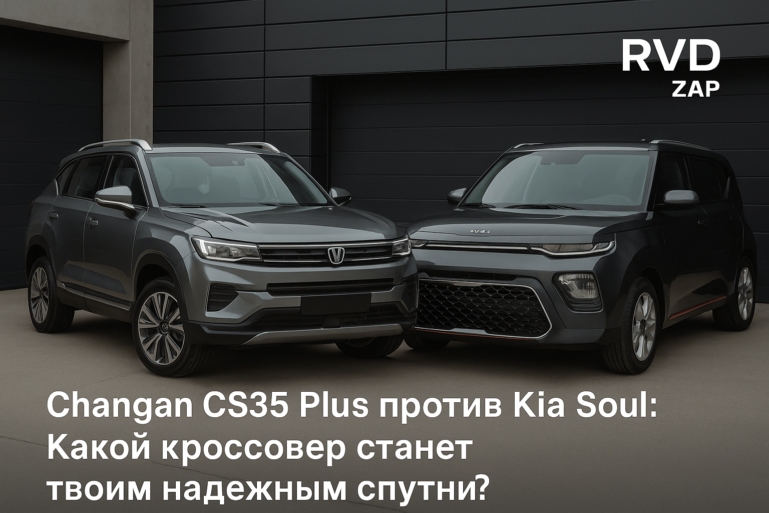 Changan CS35 Plus vs Kia Soul: Какой Кроссовер Станет Твоим Надёжным Спутником?