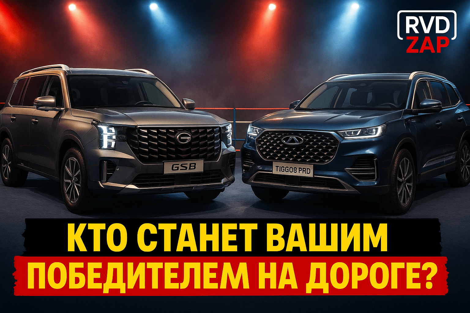 Сравнение GAC GS8 и Chery Tiggo 8 Pro: кто завоюет ваше сердце на дороге?