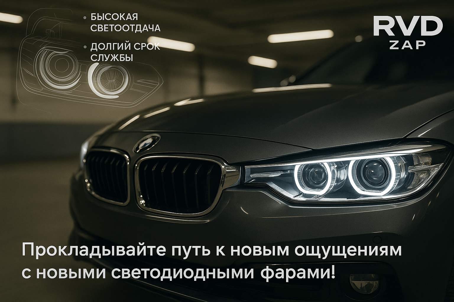 Светодиодные фары: секреты выбора, установки и новинки, которые изменят ваши ночные поездки